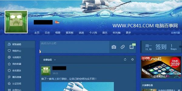 QQ空间V8新版升级在哪 QQ空间新版V8升级教程