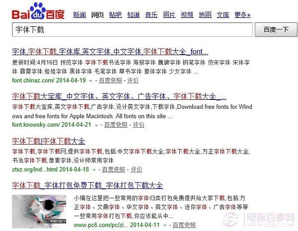 字体怎么安装到电脑 Win7/8/8.1通用字体安装教程