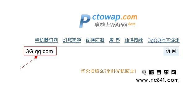 电脑上wap网教程 电脑上wap网址的办法
