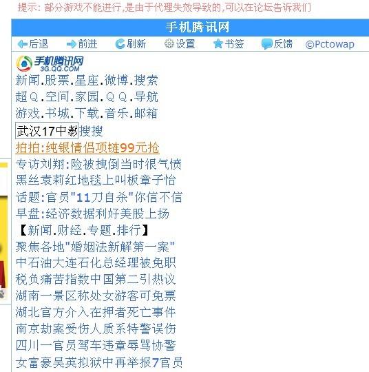 电脑上wap网教程 电脑上wap网址的办法