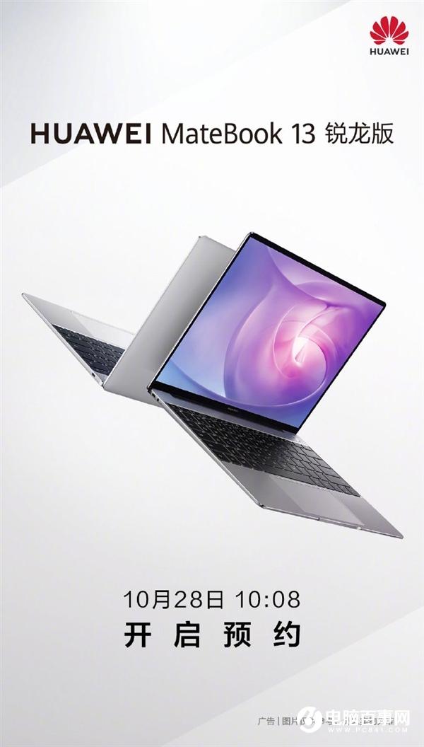 华为MateBook 13锐龙版开启预约:预装Linux系统