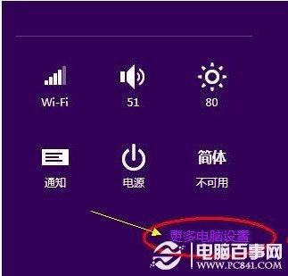 Win8创建PIN码登录设置方法