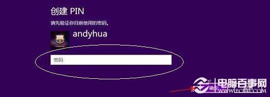 Win8创建PIN码登录设置方法