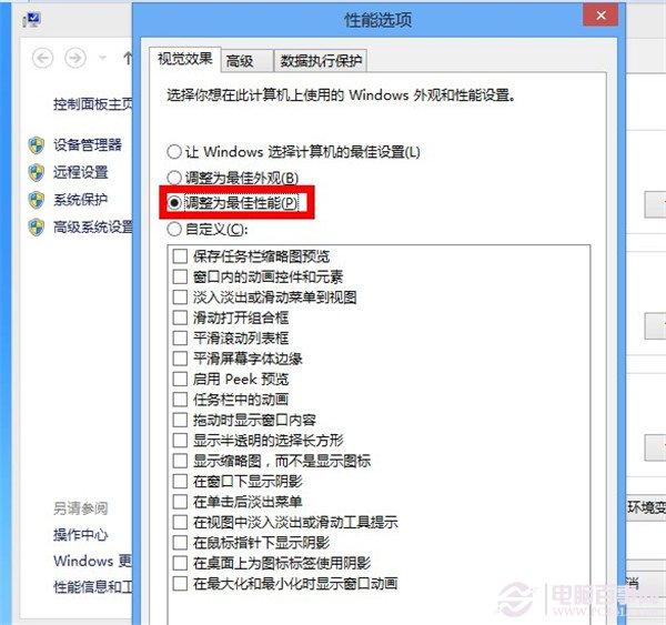 win8运行不流畅 关闭动画试试