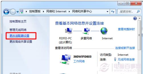 360连我WiFi连接上但是上不了网解决方法