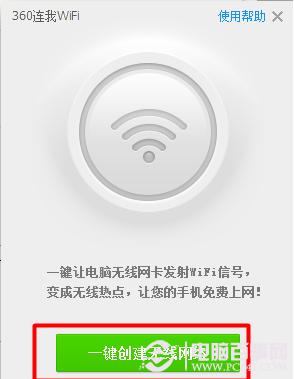 360连我WiFi连接上但是上不了网解决方法