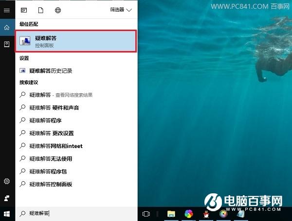 Win10更新失败什么原因？疑难解答一招解决