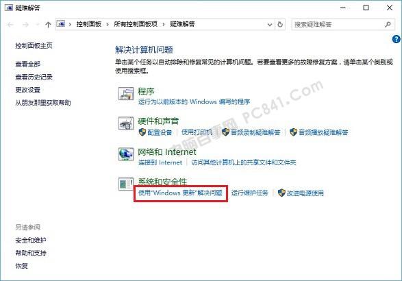 Win10更新失败什么原因？疑难解答一招解决