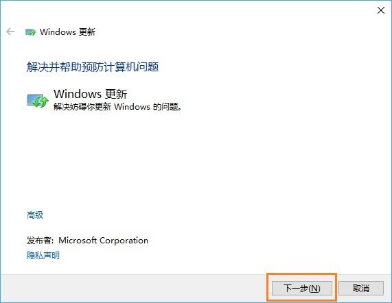 Win10更新失败什么原因？疑难解答一招解决