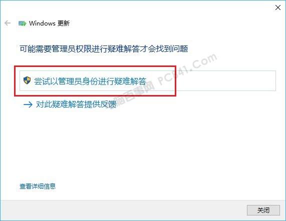 Win10更新失败什么原因？疑难解答一招解决