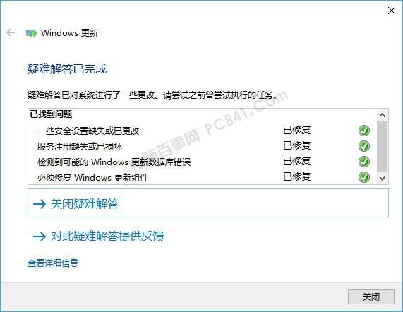 Win10更新失败什么原因？疑难解答一招解决