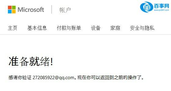 微软账号怎么注册 Microsoft帐户注册使用教程