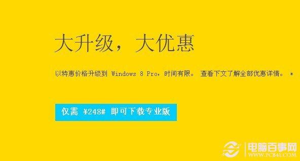 Win8正式版多少钱 正版Win8多少钱？