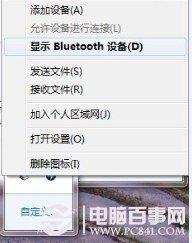 Win7系统下如何用蓝牙耳机听音乐