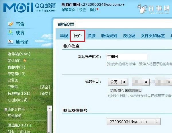 QQ邮箱SMTP服务怎么开通？开启图文教程