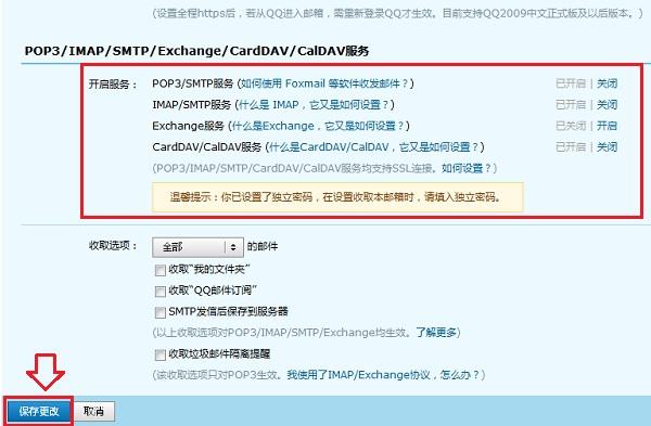 QQ邮箱SMTP服务怎么开通？开启图文教程