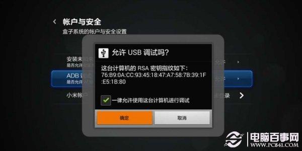 小米盒子不能连接电脑的原因与解决办法
