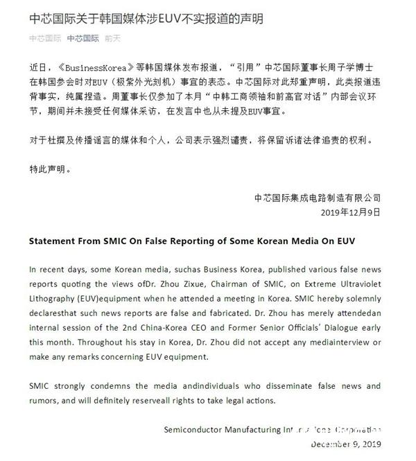 中芯国际搞定7nm EUV光刻机?官方称报道不实