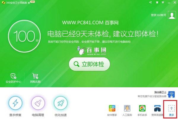 360免费wifi怎么用 360免费wifi电脑版Wifi共享教程