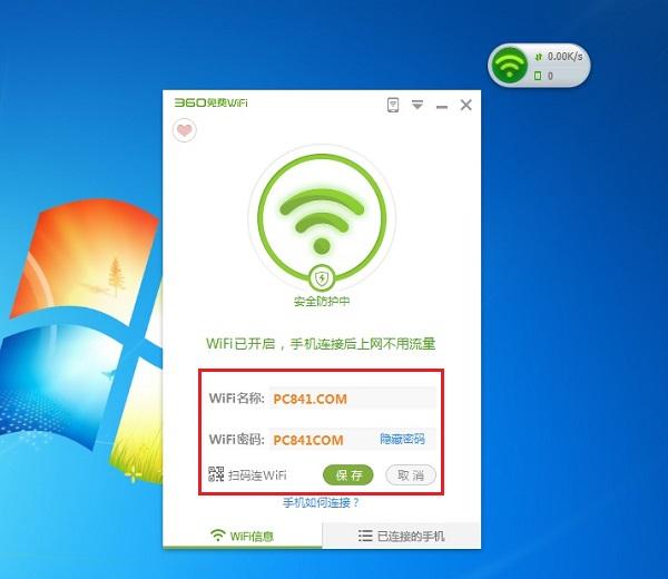 360免费wifi怎么用 360免费wifi电脑版Wifi共享教程