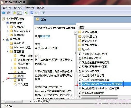如何禁止电脑指定程序不能运行 怎么禁止QQ或游戏运行