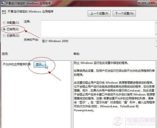 如何禁止电脑指定程序不能运行 怎么禁止QQ或游戏运行