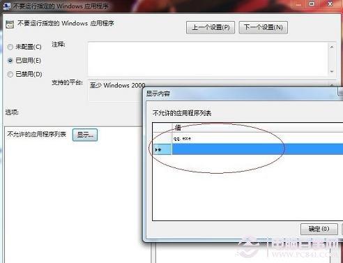 如何禁止电脑指定程序不能运行 怎么禁止QQ或游戏运行