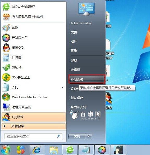 Win7开机密码怎么设置 Win7电脑设置开机密码图文教程