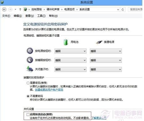 win8/win8.1如何关闭快速启动？win8/win8.1关闭快速启动方法