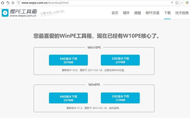 装系统必备 微PE工具箱制作启动U盘教程
