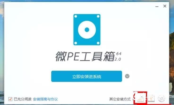 装系统必备 微PE工具箱制作启动U盘教程