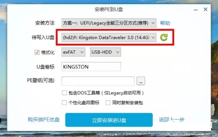 装系统必备 微PE工具箱制作启动U盘教程