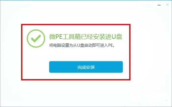 装系统必备 微PE工具箱制作启动U盘教程