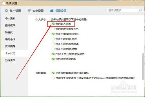 QQ/微信怎么取消正在输入的提示？