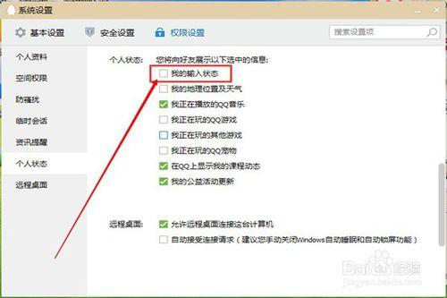 QQ/微信怎么取消正在输入的提示？