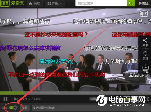 爱奇艺视频怎么关闭弹幕  爱奇艺看视频关闭弹幕教程