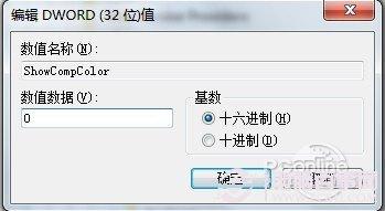 windows7桌面图标有蓝底怎么去掉?