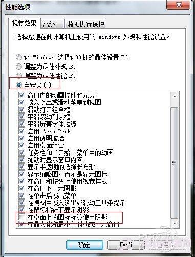 windows7桌面图标有蓝底怎么去掉?
