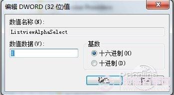 windows7桌面图标有蓝底怎么去掉?