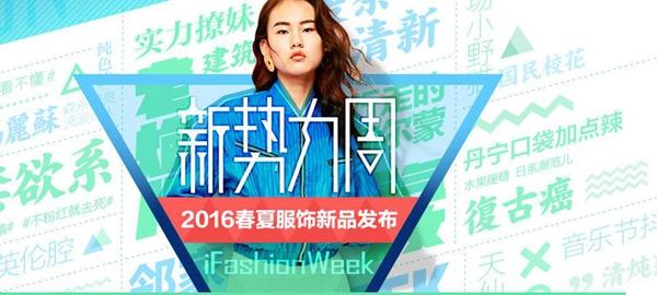 2016淘宝新势力周活动时间是多少 淘宝新势力周2016怎么样？