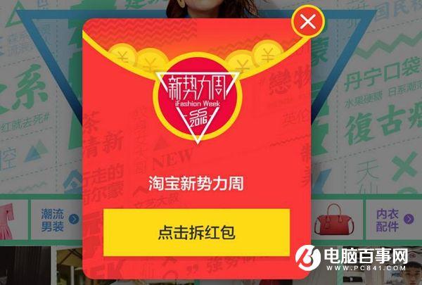 2016淘宝新势力周活动时间是多少 淘宝新势力周2016怎么样？