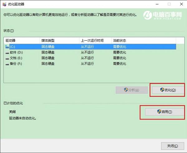 Win10固态硬盘怎么优化 提升SSD速度Win10优化固态硬盘方法