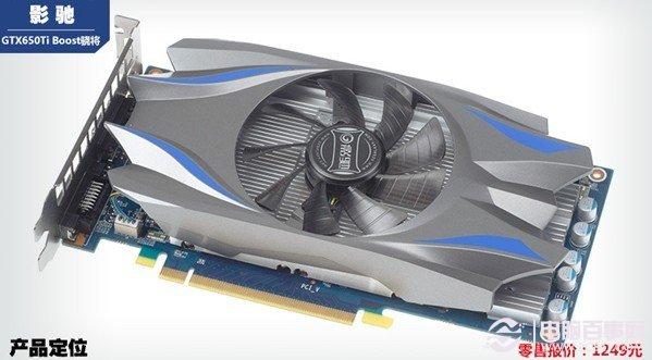 影驰650Ti Boost显卡