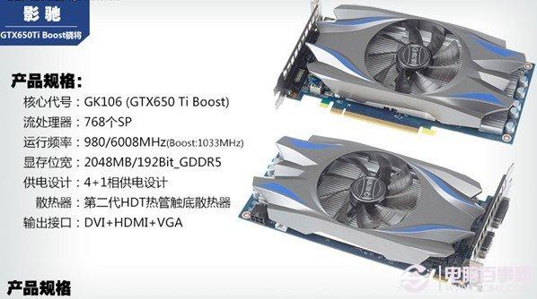 影驰650Ti Boost怎么样 影驰650TiBoost骁将评测