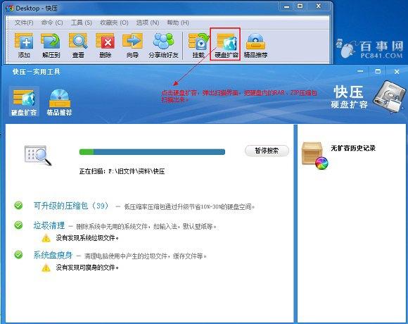 硬盘怎么扩容 快压硬盘扩容工具使用方法