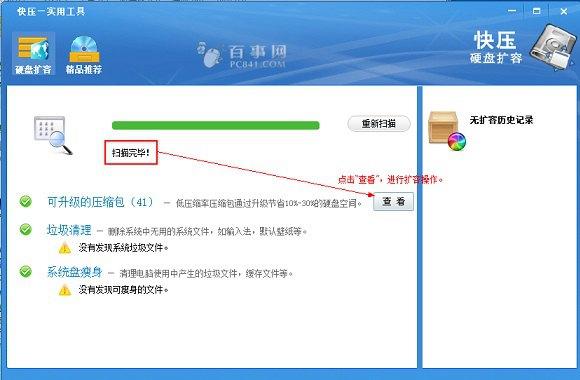 硬盘怎么扩容 快压硬盘扩容工具使用方法