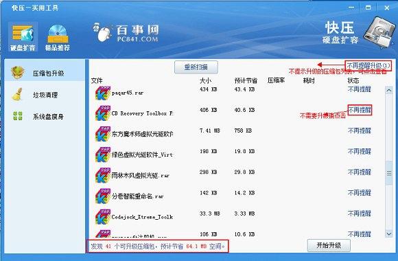 硬盘怎么扩容 快压硬盘扩容工具使用方法