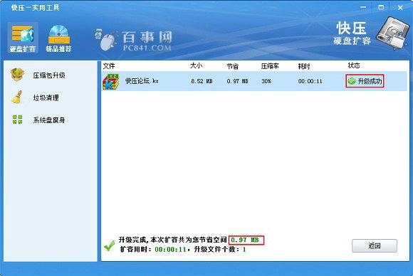 硬盘怎么扩容 快压硬盘扩容工具使用方法