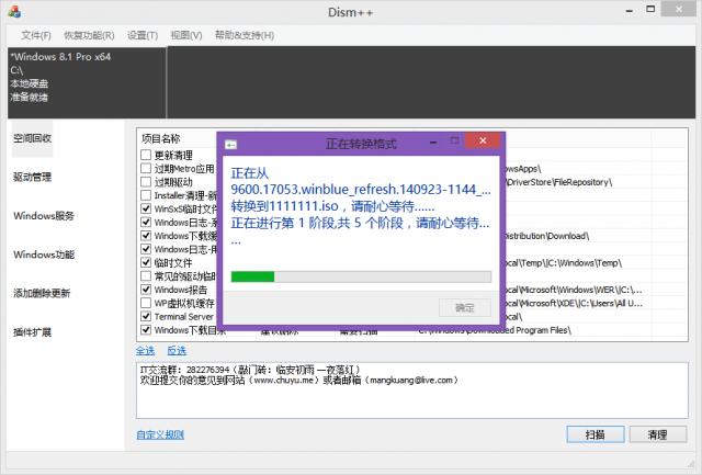 dism++ esd转iso 图文教程