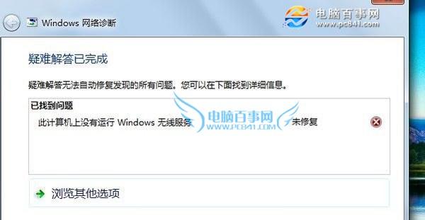 Windows无线服务怎么打开 启动windows无线服务方法